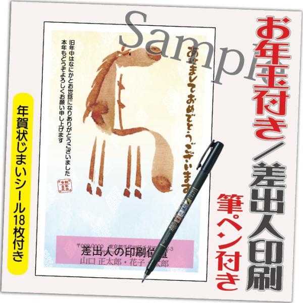 年賀状 年賀はがき 4枚 お年玉付き 年賀状じまいシール付  筆ペン付き 2026年 差出人印刷込み...