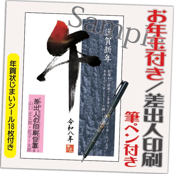 年賀状 年賀はがき 4枚 お年玉付き 年賀状じまいシール付  筆ペン付き 2026年 差出人印刷込み...