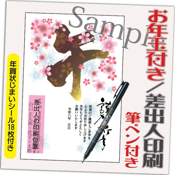 年賀状 年賀はがき 4枚 お年玉付き 年賀状じまいシール付  筆ペン付き 2026年 差出人印刷込み...