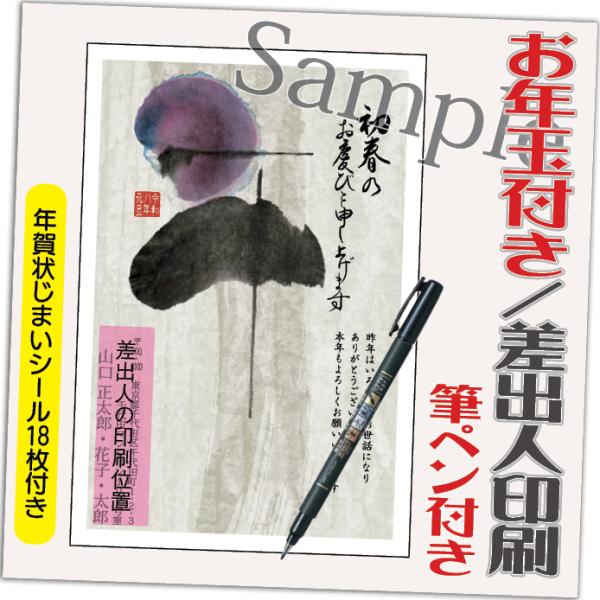 年賀状 年賀はがき 4枚 お年玉付き 年賀状じまいシール付  筆ペン付き 2026年 差出人印刷込み...