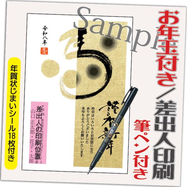 年賀状 年賀はがき 4枚 お年玉付き 年賀状じまいシール付  筆ペン付き 2026年 差出人印刷込み...