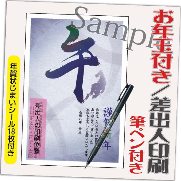 年賀状 年賀はがき 4枚 お年玉付き 年賀状じまいシール付  筆ペン付き 2026年 差出人印刷込み...