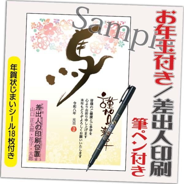 年賀状 年賀はがき 4枚 お年玉付き 年賀状じまいシール付  筆ペン付き 2026年 差出人印刷込み...