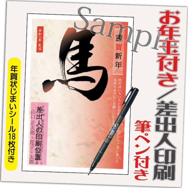年賀状 年賀はがき 4枚 お年玉付き 年賀状じまいシール付  筆ペン付き 2026年 差出人印刷込み...