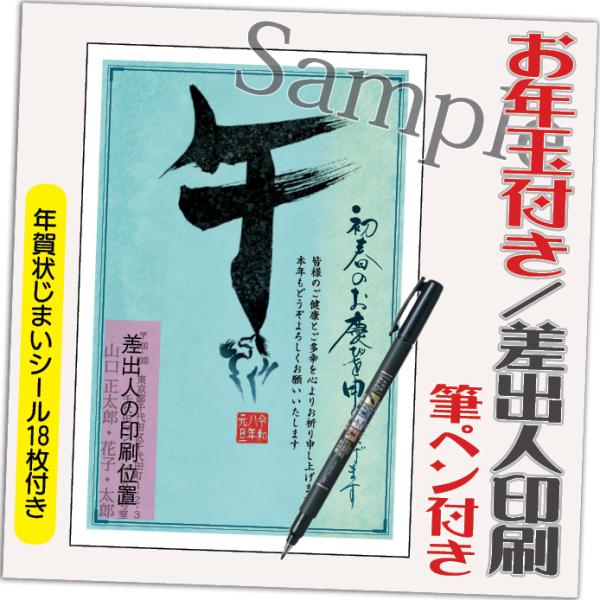 年賀状 年賀はがき 4枚 お年玉付き 年賀状じまいシール付  筆ペン付き 2026年 差出人印刷込み...