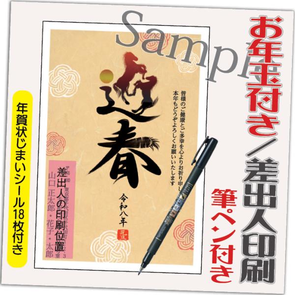 年賀状 年賀はがき 4枚 お年玉付き 年賀状じまいシール付  筆ペン付き 2026年 差出人印刷込み...