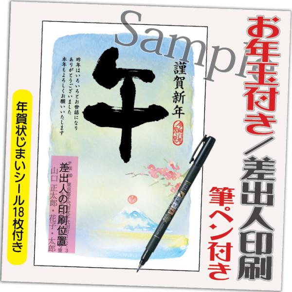 年賀状 年賀はがき 4枚 お年玉付き 年賀状じまいシール付  筆ペン付き 2026年 差出人印刷込み...