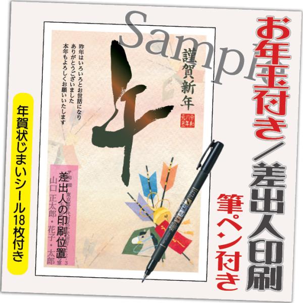 年賀状 年賀はがき 4枚 お年玉付き 年賀状じまいシール付  筆ペン付き 2026年 差出人印刷込み...