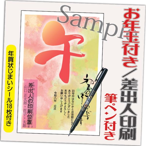 年賀状 年賀はがき 4枚 お年玉付き 年賀状じまいシール付  筆ペン付き 2026年 差出人印刷込み...