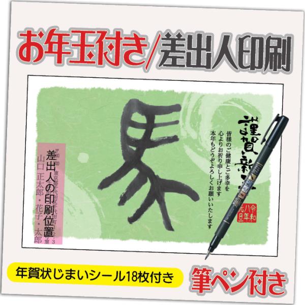 年賀状 年賀はがき 4枚 お年玉付き 年賀状じまいシール付  筆ペン付き 2026年 差出人印刷込み...