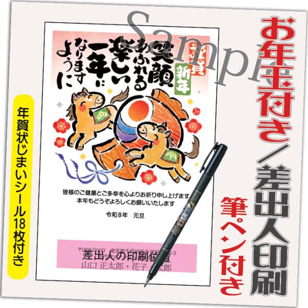 年賀状 年賀はがき 4枚 お年玉付き 年賀状じまいシール付  筆ペン付き 2026年 差出人印刷込み...