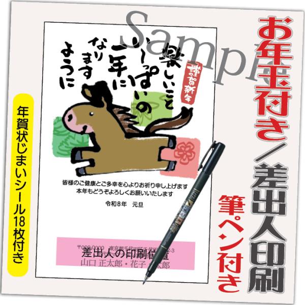 年賀状 年賀はがき 4枚 お年玉付き 年賀状じまいシール付  筆ペン付き 2026年 差出人印刷込み...