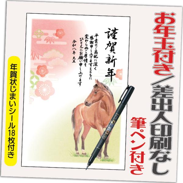 年賀状 年賀はがき 4枚 お年玉付き 年賀状じまいシール付  筆ペン付き 2026年 差出人なし（デ...