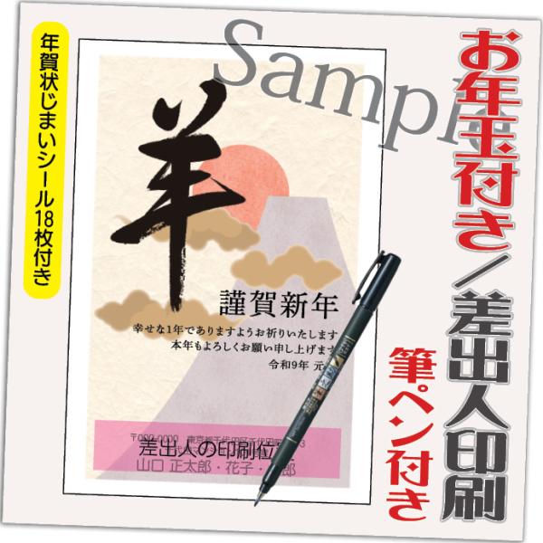 年賀状 年賀はがき 4枚 お年玉付き 年賀状じまいシール付  筆ペン付き 2026年 差出人印刷込み...