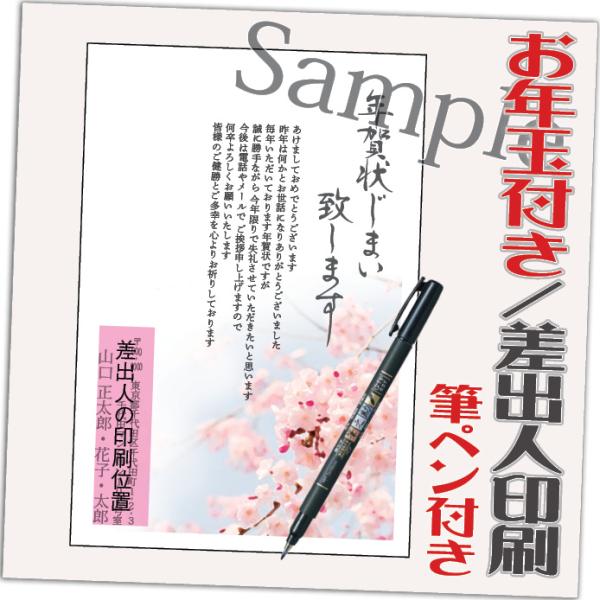 年賀状じまい お年玉付 年賀はがき 4枚 85円切手込 文章印刷済み 終活年賀状 年賀状辞退 筆ペン...