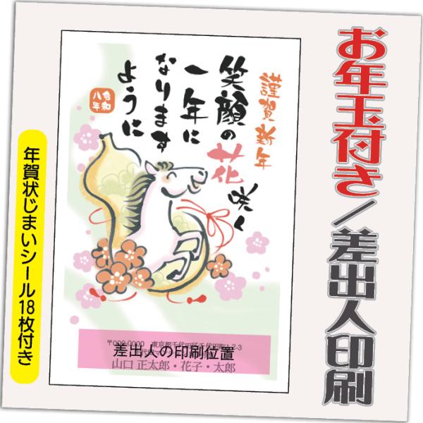 年賀状 年賀はがき 12枚 お年玉付き 年賀状じまいシール付  2026年 差出人印刷込み（デザイン...