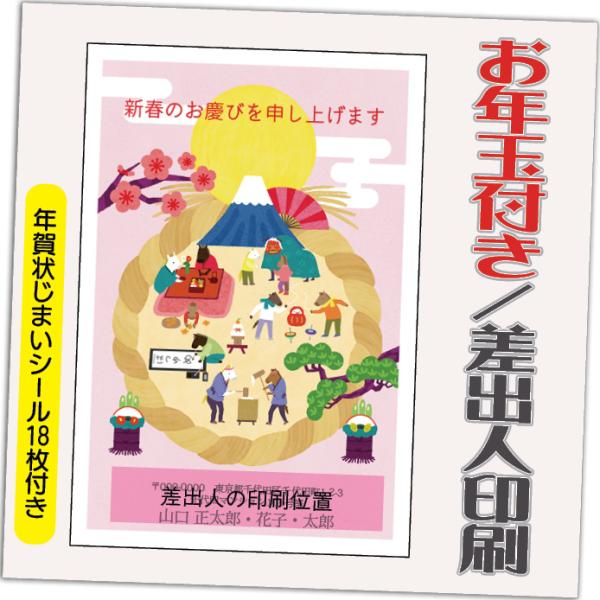 年賀状 年賀はがき 12枚 お年玉付き 年賀状じまいシール付  2026年 差出人印刷込み（デザイン...