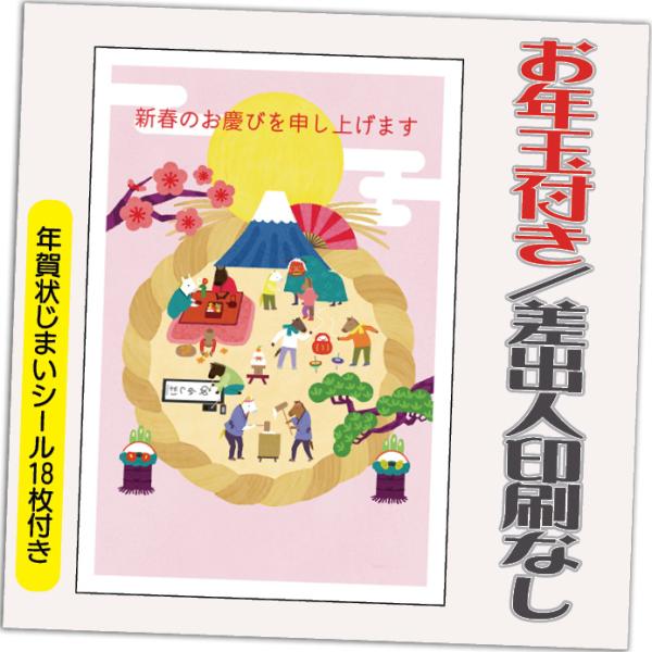 年賀状 年賀はがき 12枚 お年玉付き 年賀状じまいシール付  2026年 差出人なし（デザイン：B...