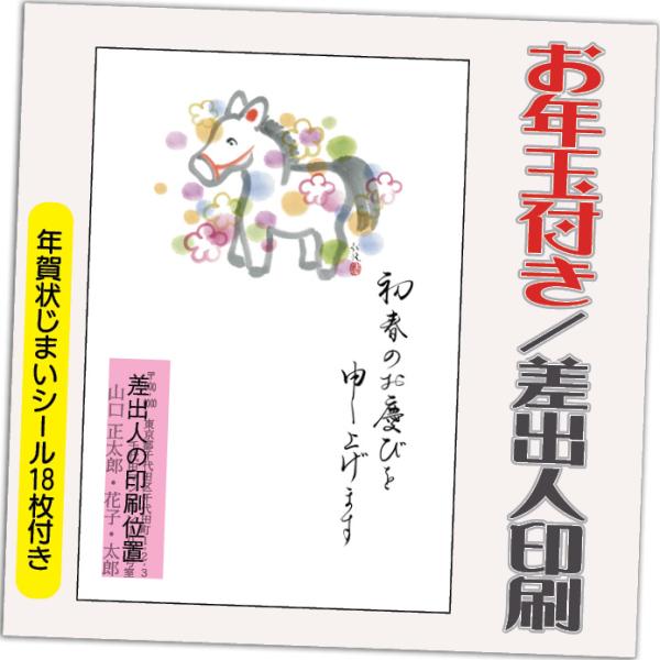 年賀状 年賀はがき 12枚 お年玉付き 年賀状じまいシール付  2026年 差出人印刷込み（デザイン...