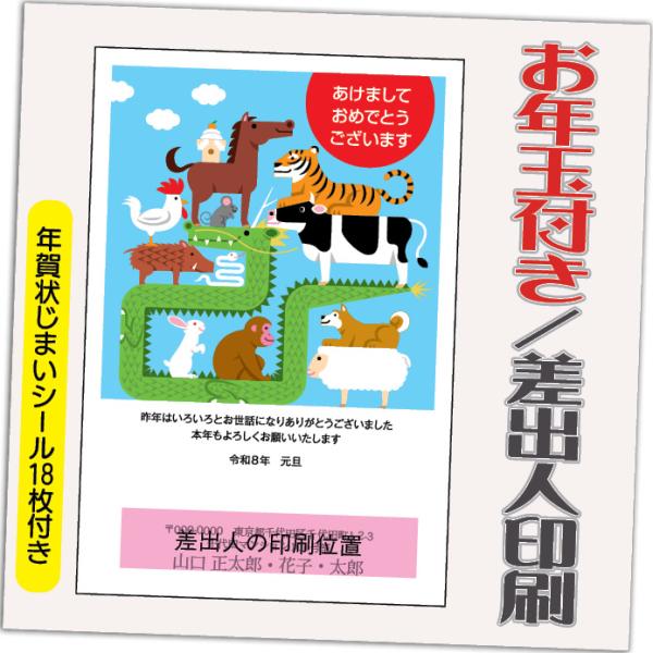 年賀状 年賀はがき 12枚 お年玉付き 年賀状じまいシール付  2026年 差出人印刷込み（デザイン...