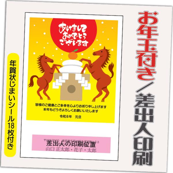 年賀状 年賀はがき 12枚 お年玉付き 年賀状じまいシール付  2026年 差出人印刷込み（デザイン...