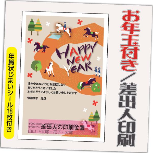 年賀状 年賀はがき 12枚 お年玉付き 年賀状じまいシール付  2026年 差出人印刷込み（デザイン...