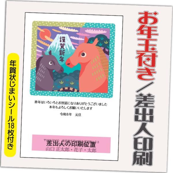 年賀状 年賀はがき 12枚 お年玉付き 年賀状じまいシール付  2026年 差出人印刷込み（デザイン...