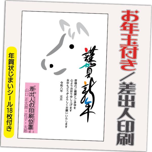 年賀状 年賀はがき 12枚 お年玉付き 年賀状じまいシール付  2026年 差出人印刷込み（デザイン...