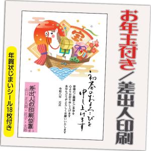 年賀状 年賀はがき 12枚 お年玉付き 2024年 差出人印刷込み（デザイン：GE01） たつ 龍 竜 辰年 かわいい イラスト 10枚＋2枚