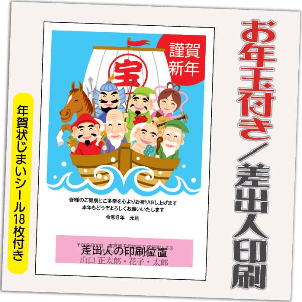 年賀状 年賀はがき 12枚 お年玉付き 年賀状じまいシール付  2026年 差出人印刷込み（デザイン...
