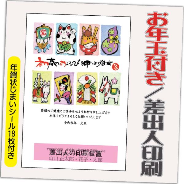 年賀状 年賀はがき 12枚 お年玉付き 年賀状じまいシール付  2026年 差出人印刷込み（デザイン...