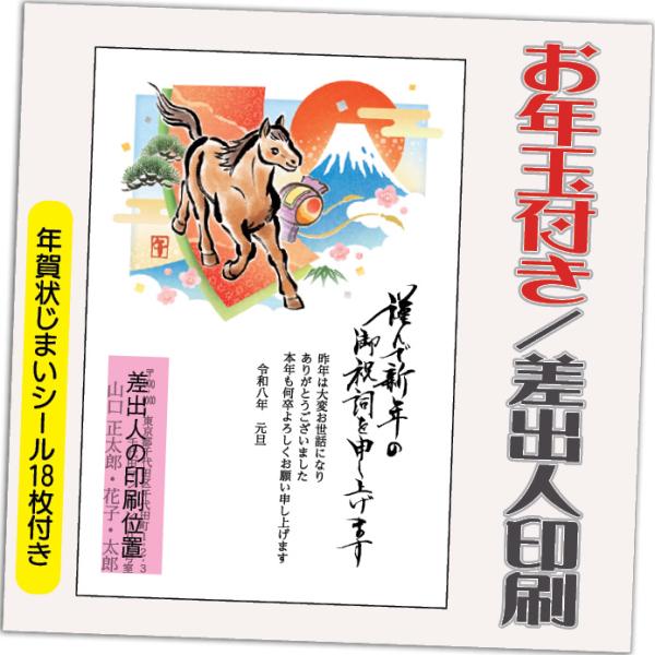 年賀状 年賀はがき 12枚 お年玉付き 年賀状じまいシール付  2026年 差出人印刷込み（デザイン...