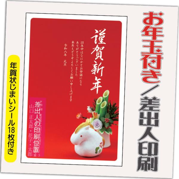 年賀状 年賀はがき 12枚 お年玉付き 年賀状じまいシール付  2026年 差出人印刷込み（デザイン...