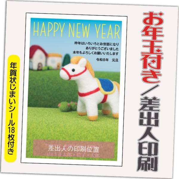 年賀状 年賀はがき 12枚 お年玉付き 年賀状じまいシール付  2026年 差出人印刷込み（デザイン...