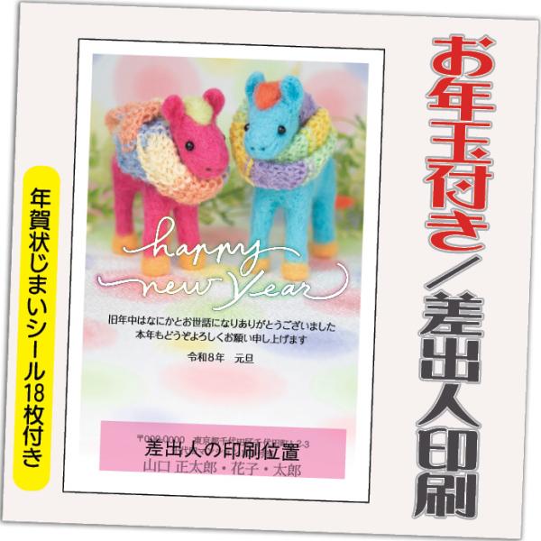 年賀状 年賀はがき 12枚 お年玉付き 年賀状じまいシール付  2026年 差出人印刷込み（デザイン...