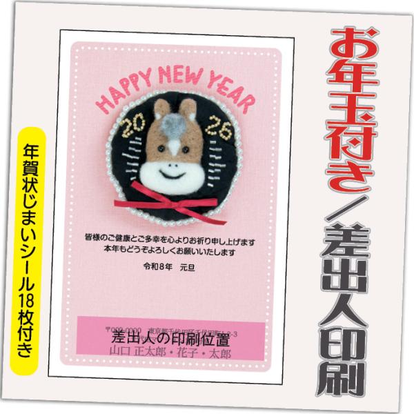 年賀状 年賀はがき 12枚 お年玉付き 年賀状じまいシール付  2026年 差出人印刷込み（デザイン...