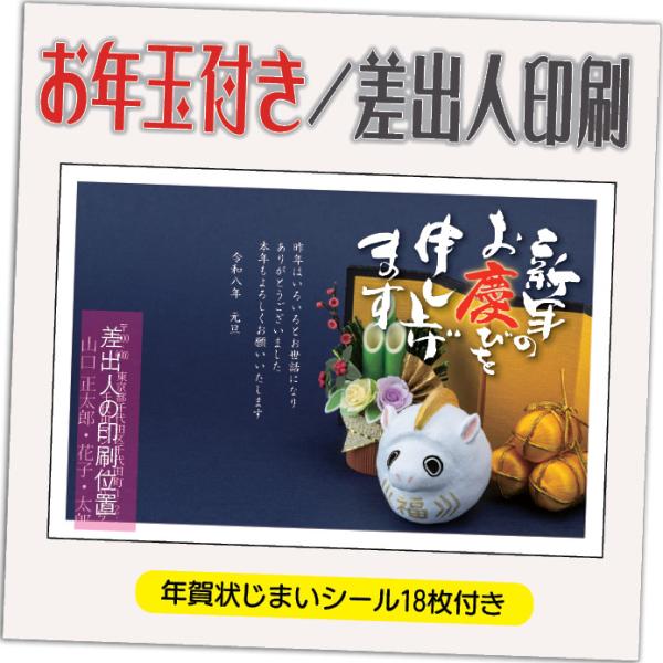 年賀状 年賀はがき 12枚 お年玉付き 年賀状じまいシール付  2026年 差出人印刷込み（デザイン...