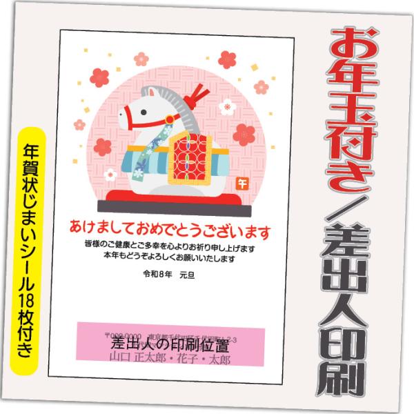 年賀状 年賀はがき 12枚 お年玉付き 年賀状じまいシール付  2026年 差出人印刷込み（デザイン...