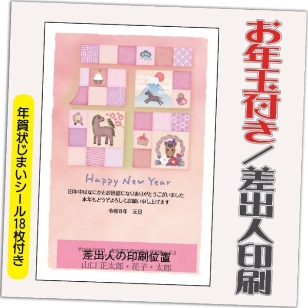 年賀状 年賀はがき 12枚 お年玉付き 年賀状じまいシール付  2026年 差出人印刷込み（デザイン...