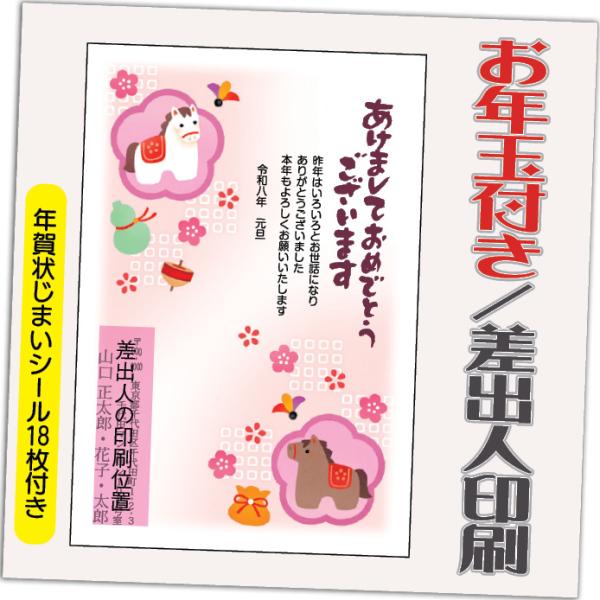 年賀状 年賀はがき 12枚 お年玉付き 年賀状じまいシール付  2026年 差出人印刷込み（デザイン...