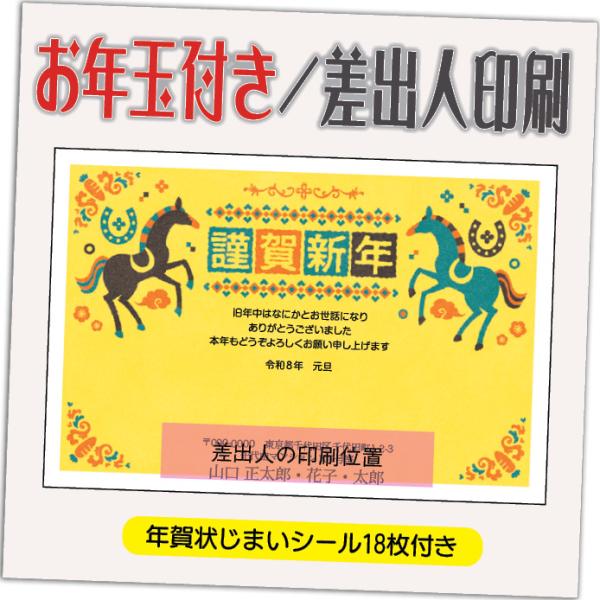 年賀状 年賀はがき 12枚 お年玉付き 年賀状じまいシール付  2026年 差出人印刷込み（デザイン...
