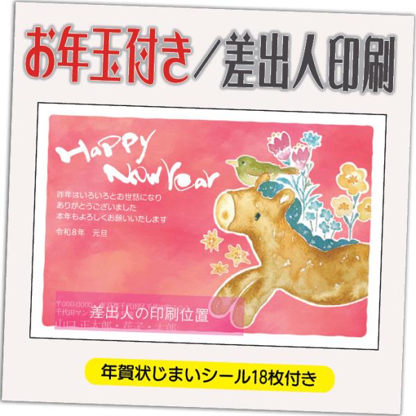 年賀状 年賀はがき 12枚 お年玉付き 年賀状じまいシール付  2026年 差出人印刷込み（デザイン...