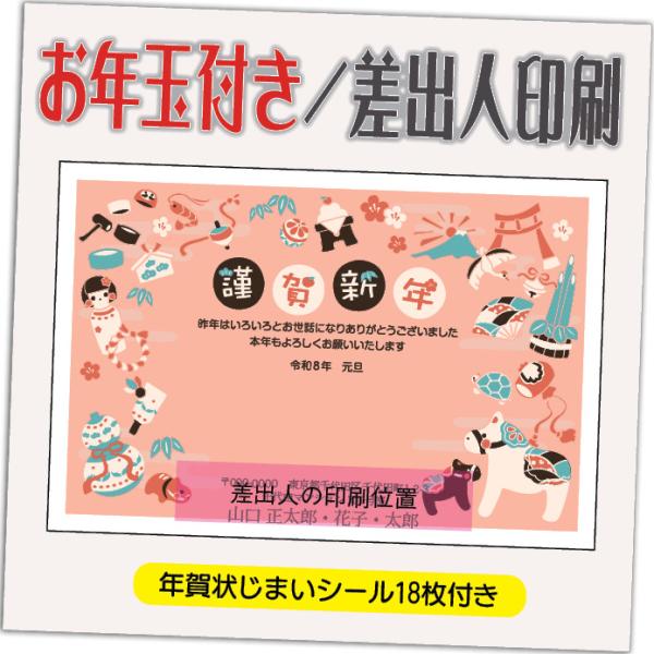 年賀状 年賀はがき 12枚 お年玉付き 年賀状じまいシール付  2026年 差出人印刷込み（デザイン...