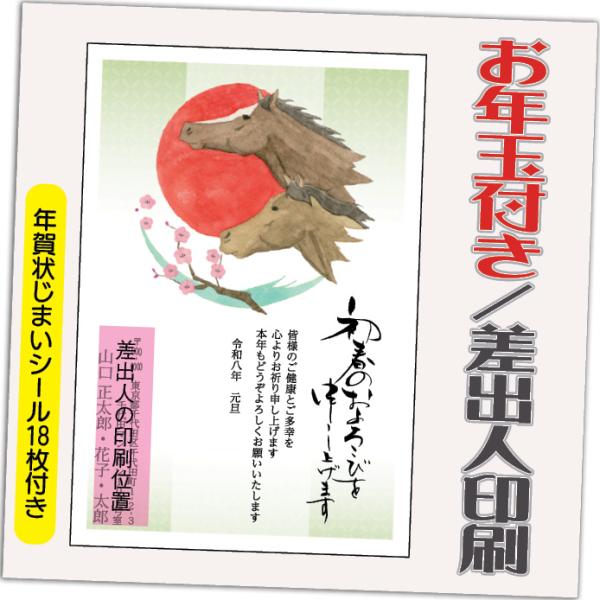 年賀状 年賀はがき 12枚 お年玉付き 年賀状じまいシール付  2026年 差出人印刷込み（デザイン...