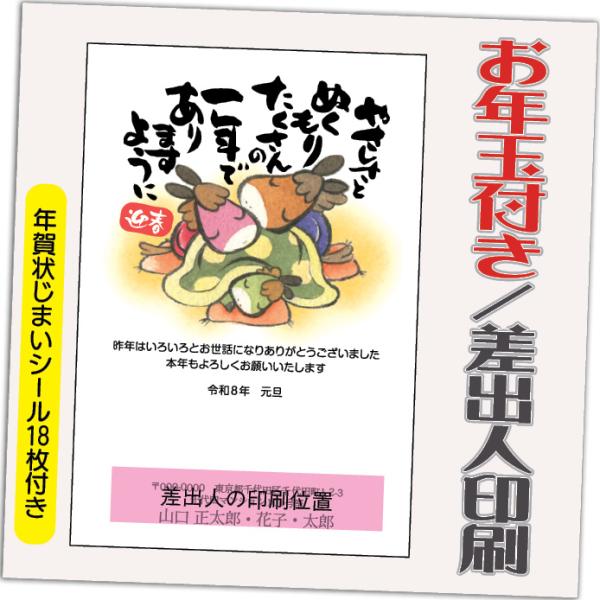 年賀状 年賀はがき 12枚 お年玉付き 年賀状じまいシール付  2026年 差出人印刷込み（デザイン...