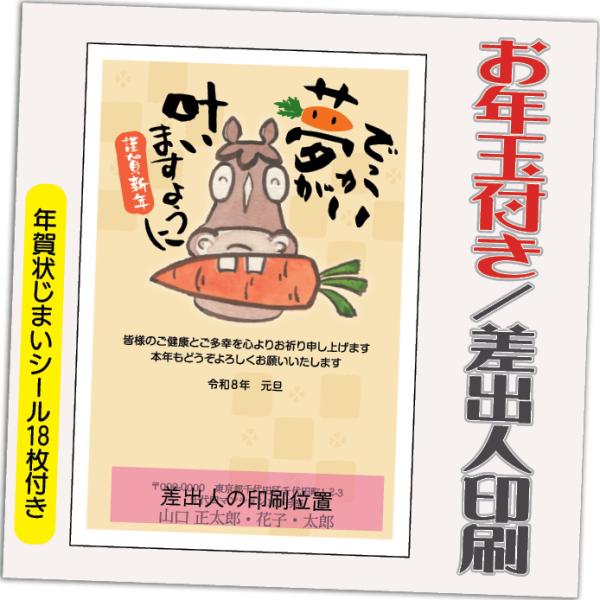 年賀状 年賀はがき 12枚 お年玉付き 年賀状じまいシール付  2026年 差出人印刷込み（デザイン...