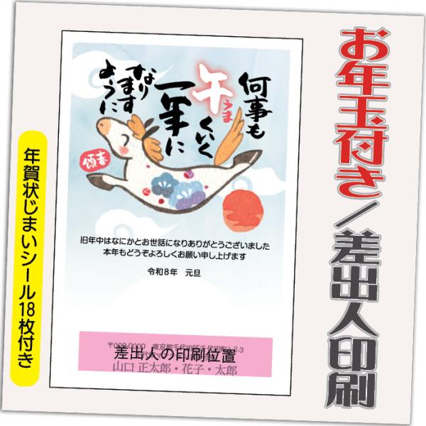 年賀状 年賀はがき 12枚 お年玉付き 年賀状じまいシール付  2026年 差出人印刷込み（デザイン...