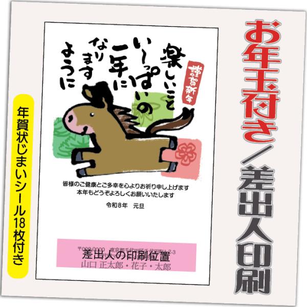 年賀状 年賀はがき 12枚 お年玉付き 年賀状じまいシール付  2026年 差出人印刷込み（デザイン...