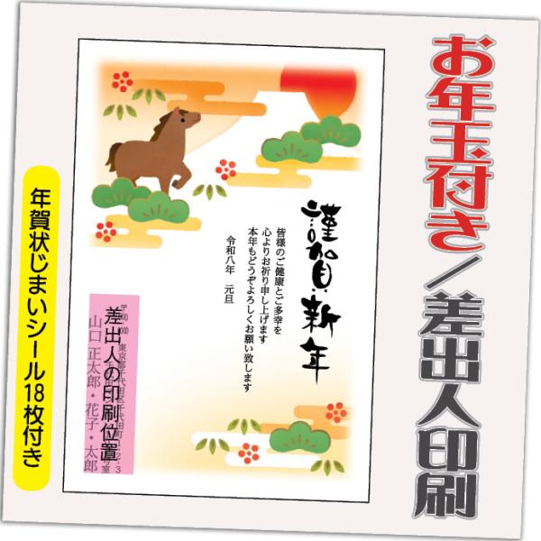 年賀状 年賀はがき 12枚 お年玉付き 年賀状じまいシール付  2026年 差出人印刷込み（デザイン...
