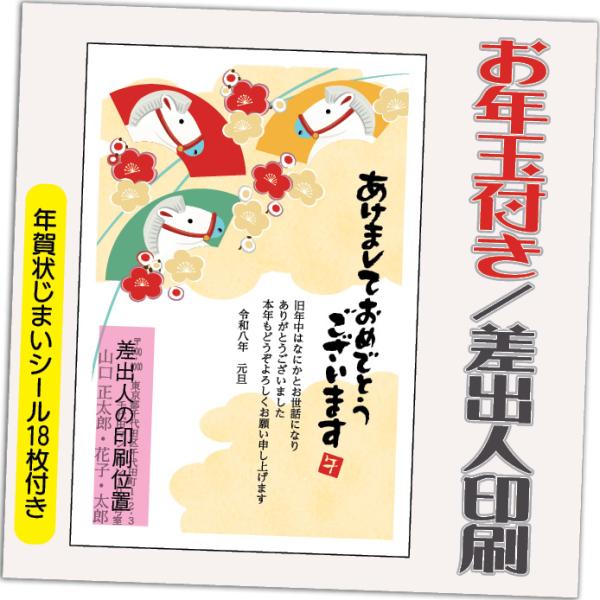 年賀状 年賀はがき 12枚 お年玉付き 年賀状じまいシール付  2026年 差出人印刷込み（デザイン...